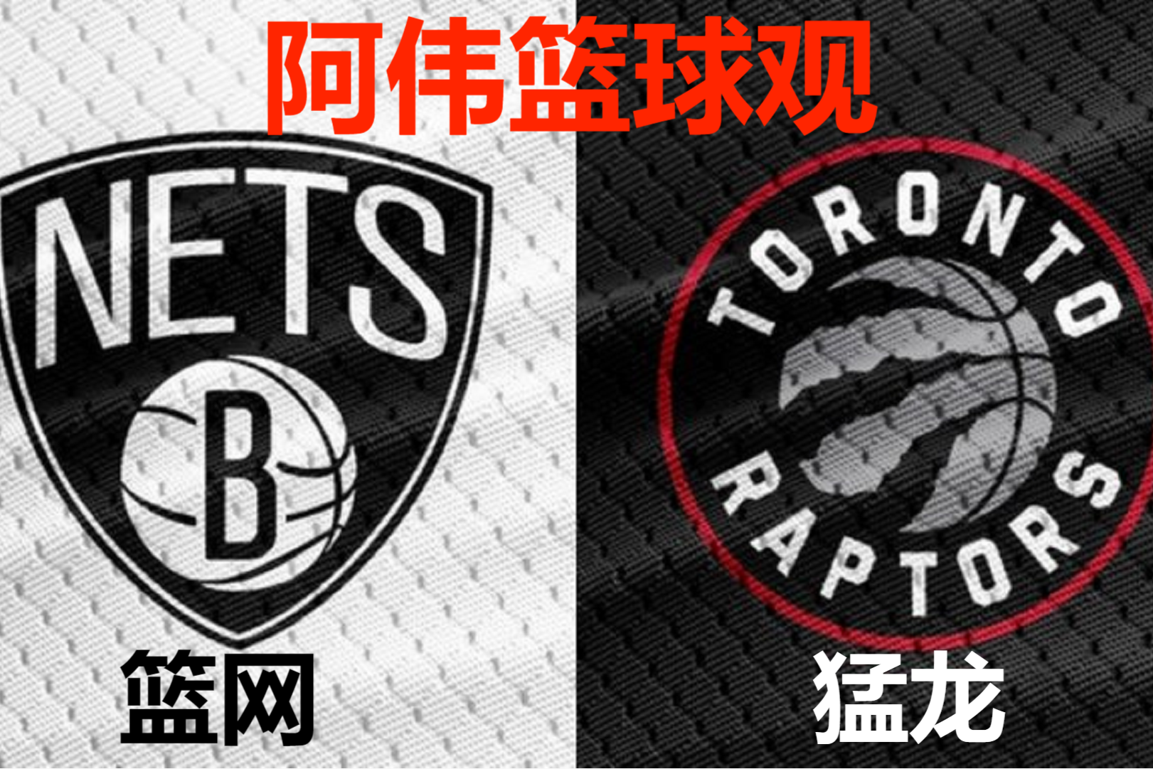 一竞技电竞竞猜从布鲁克林篮网国际比赛日伤情更新到转会期多伦多猛龙调整名单以备全明星赛，奥兰多魔术战术微调备战葡超的简单介绍